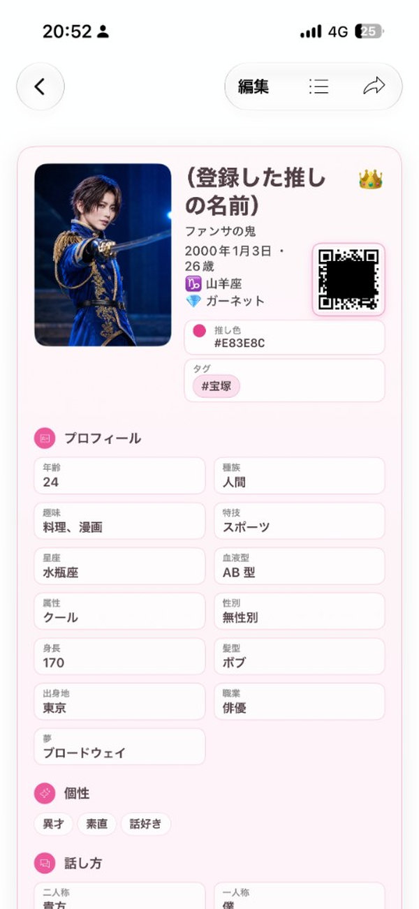 種族・属性・一人称・個性チップなどを登録したプロフィールカード画面